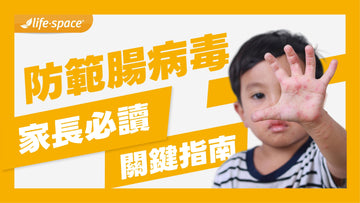 小心防範 兒童感染腸病毒:家長必讀的關鍵指南