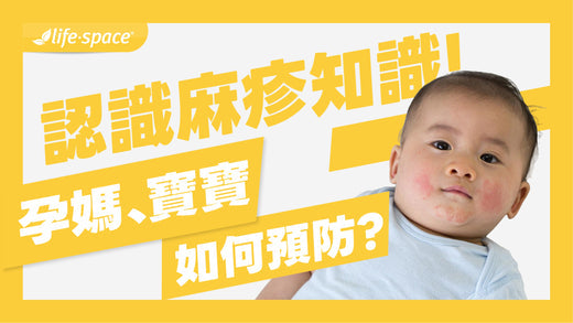 麻疹預防全攻略：備孕女性及新生兒家長必讀指南