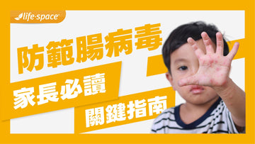 小心防範 兒童感染腸病毒：家長必讀的關鍵指南