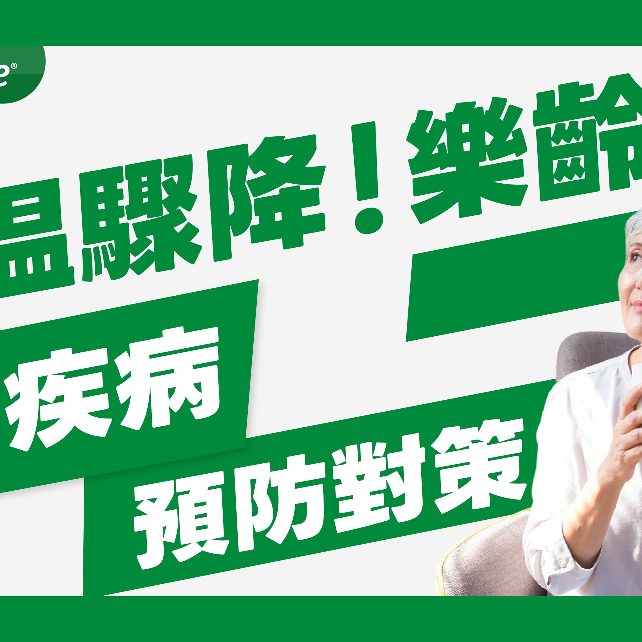 氣溫驟降！熟齡族冬季最怕哪10大疾病？別讓身體拉警報