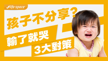 孩子不分享、輸了就哭？3–6 歲學齡前社交發展 3 大重點與引導對策