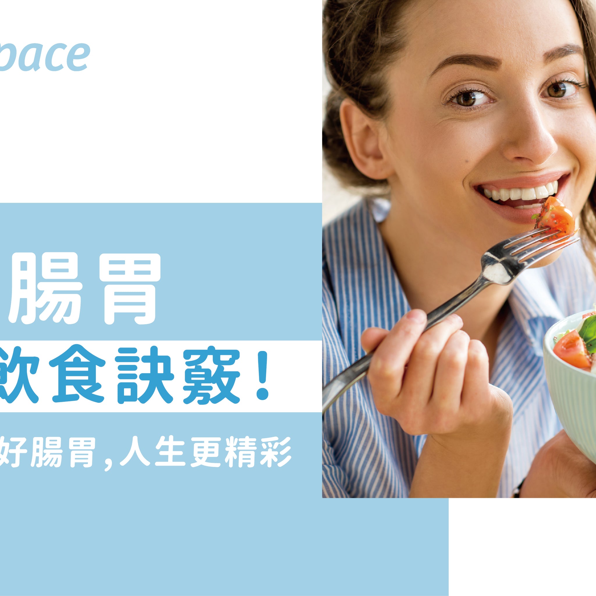 想有好腸胃?營養師傳授4大飲食訣竅! - 益生菌專家 - 澳洲 Life-Space