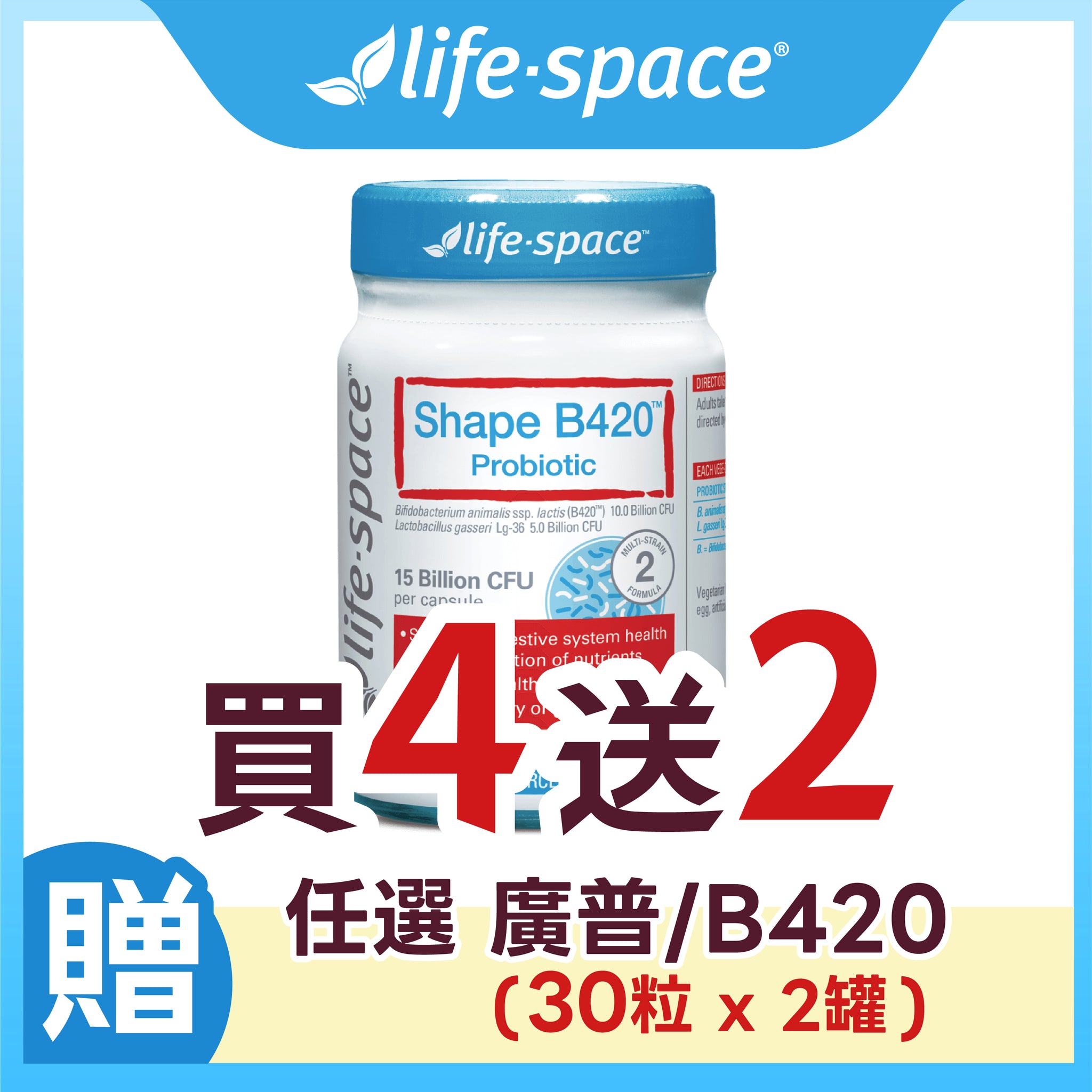 Life-Space B420 益生菌(60粒/瓶)