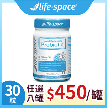 Life-Space 廣普益生菌(30粒/瓶)