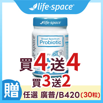 Life-Space 廣普益生菌(60粒/瓶)