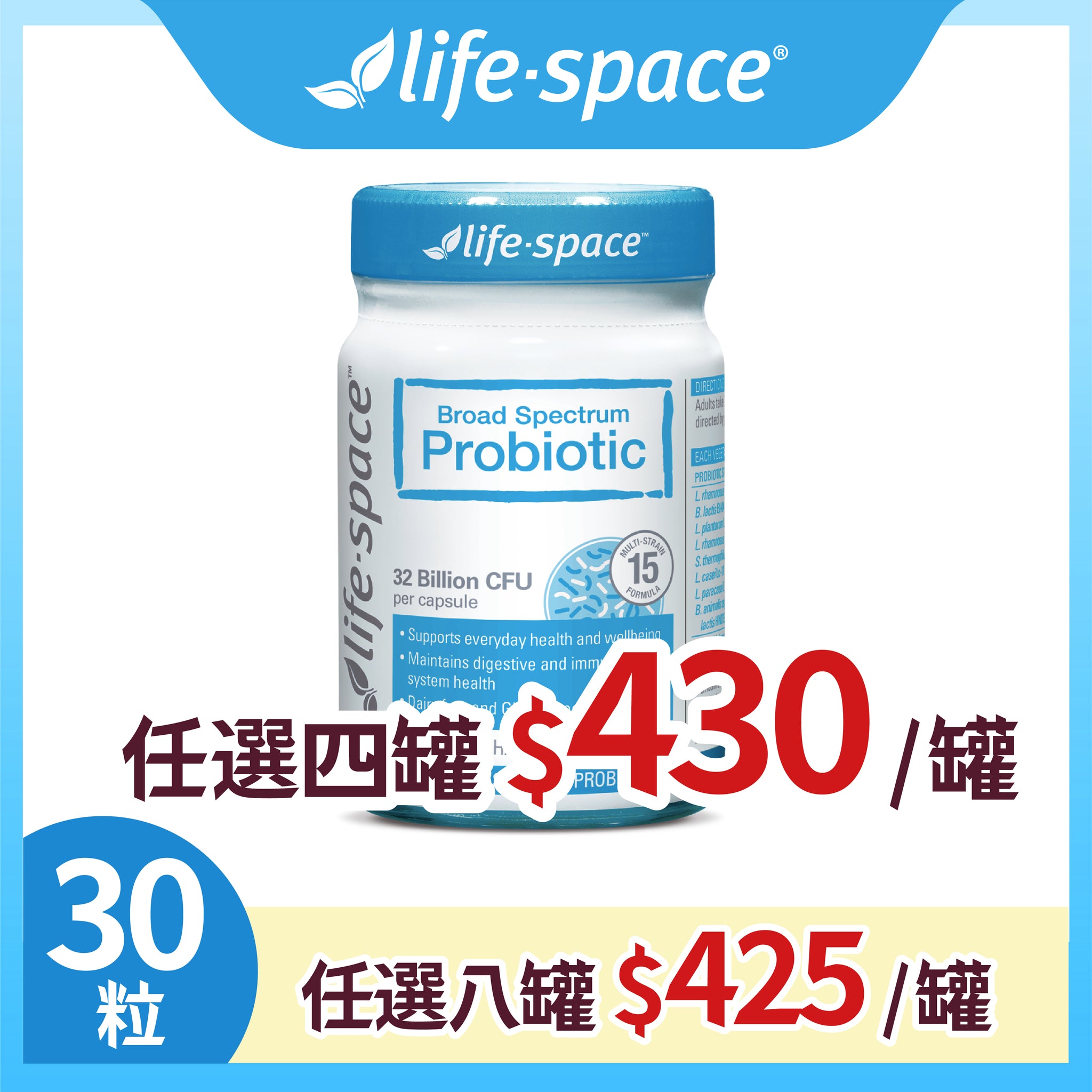 Life-Space 廣普益生菌(30粒/瓶)