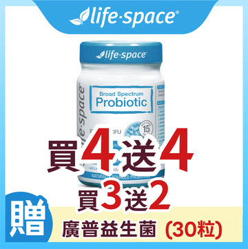 Life-Space 廣普益生菌(60粒/瓶)